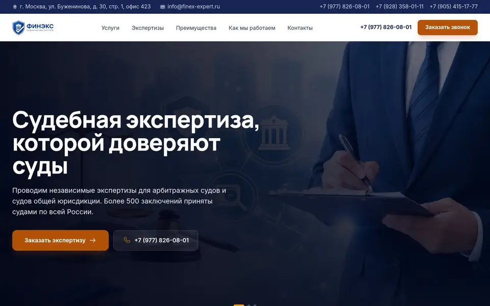Скриншот сайта АНО ФИНЭКС