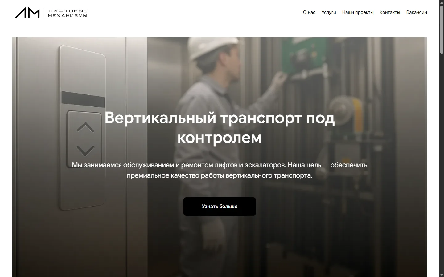 Скриншот сайта Лифтовые механизмы