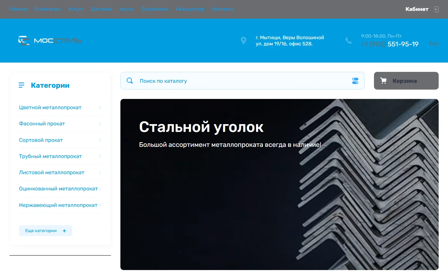 Скриншот сайта МОССТАЛЬ