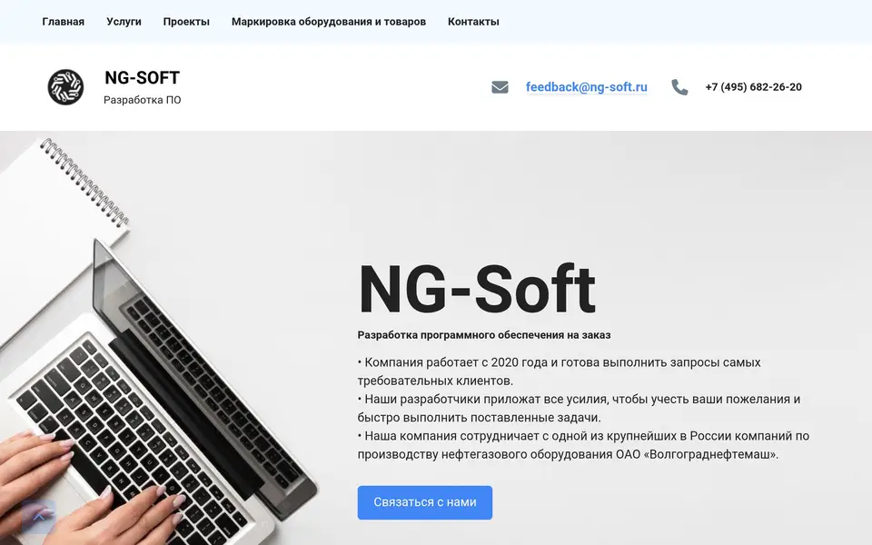 Скриншот сайта NG-Soft
