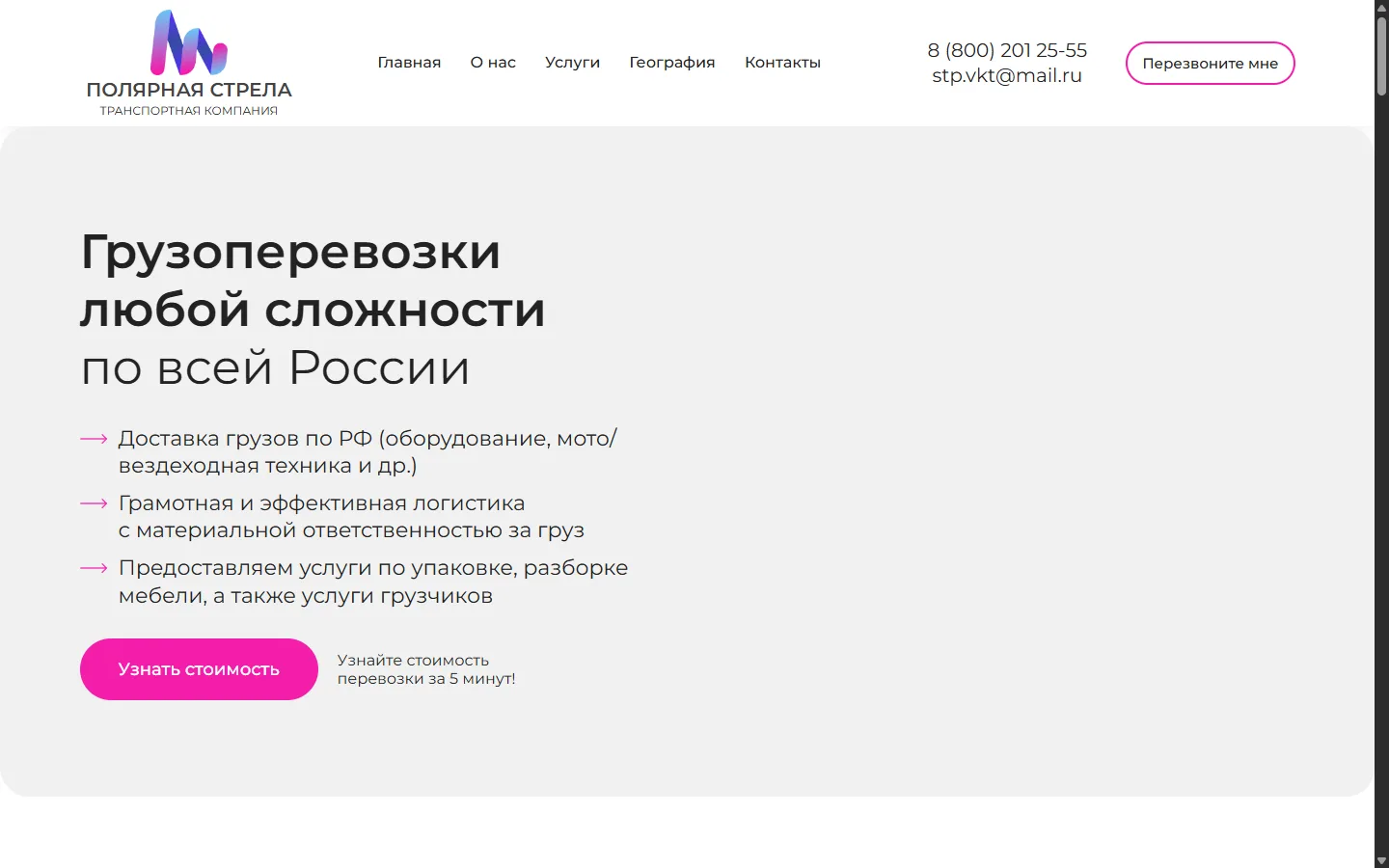 Скриншот сайта Полярная Стрела