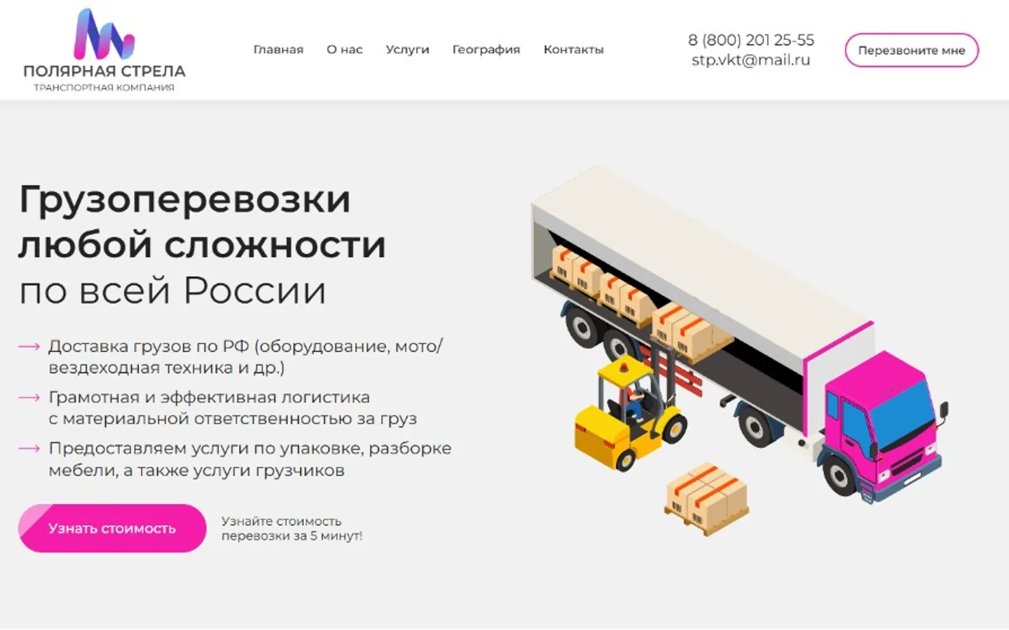 Скриншот сайта Полярная Стрела