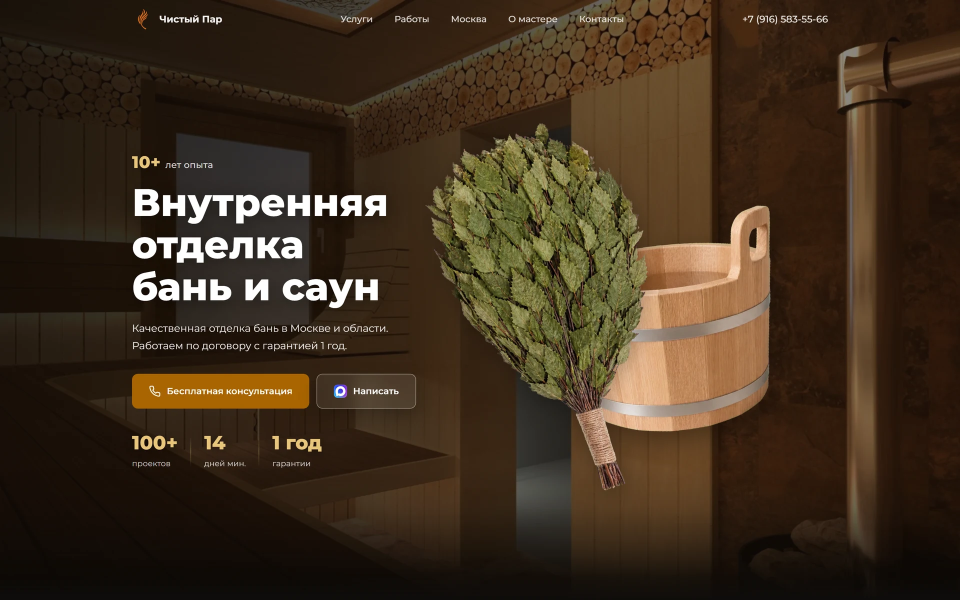 Скриншот сайта Чистый Пар