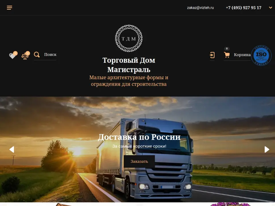 Скриншот сайта Торговый Дом Магистраль