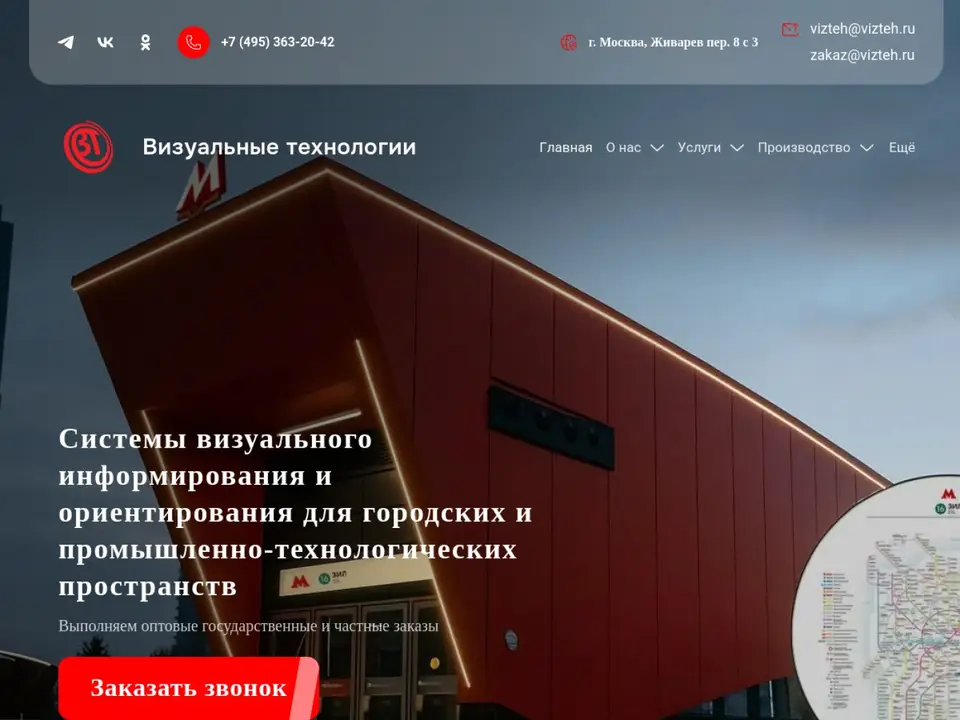 Скриншот сайта Визуальные технологии