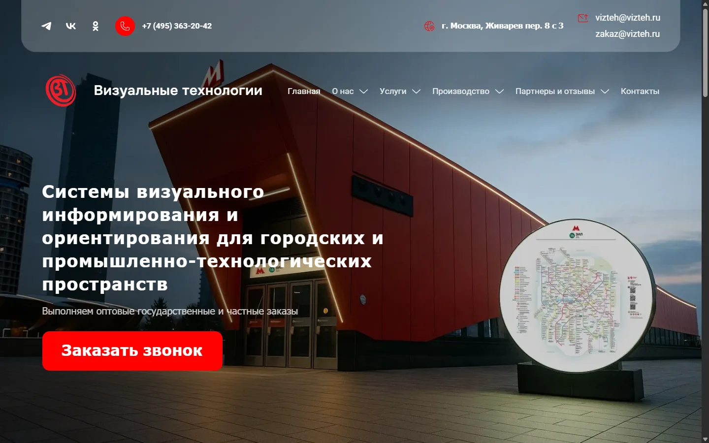 Скриншот сайта Визуальные технологии