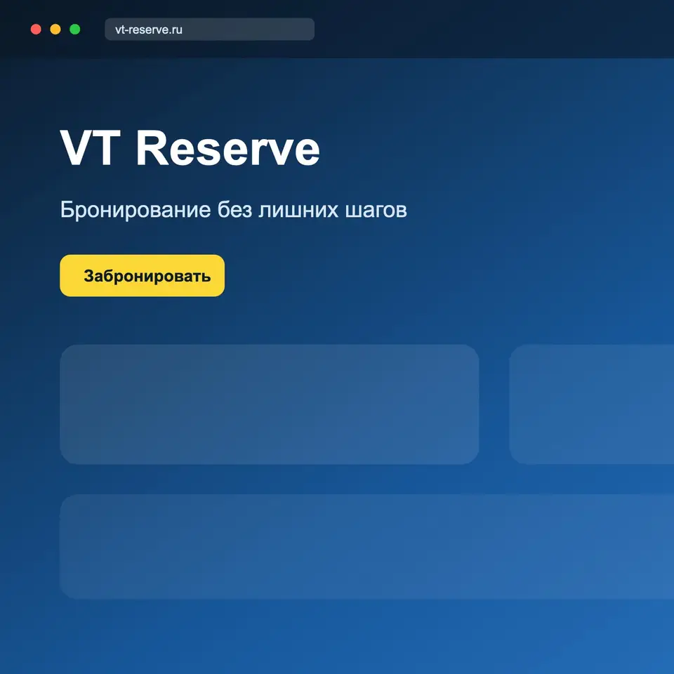 Скриншот сайта VT Reserve