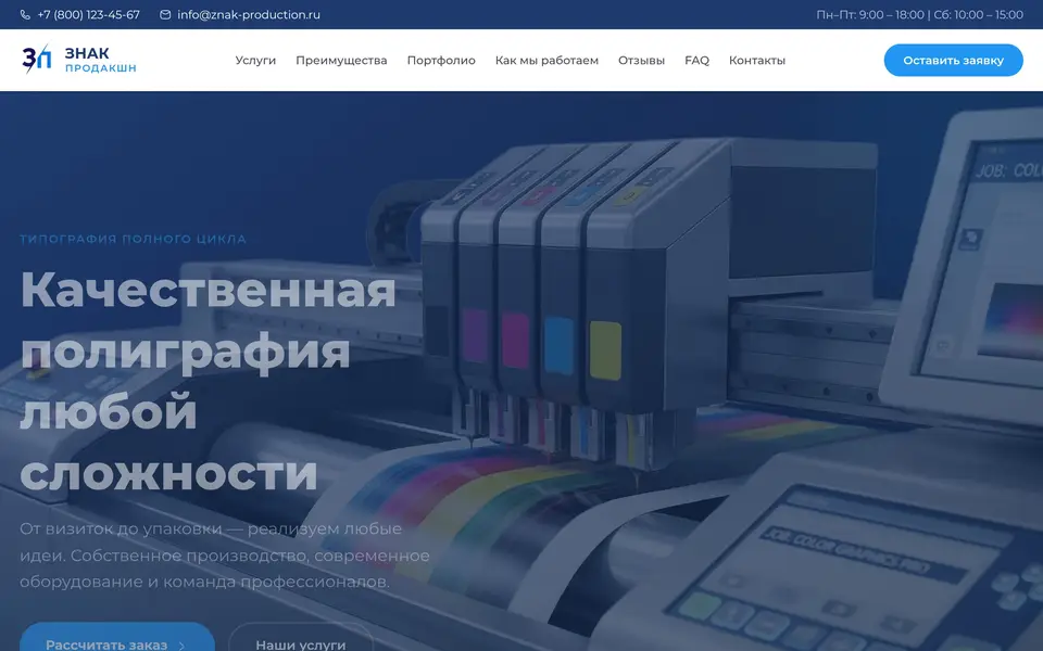 Скриншот сайта Знак Продакшн