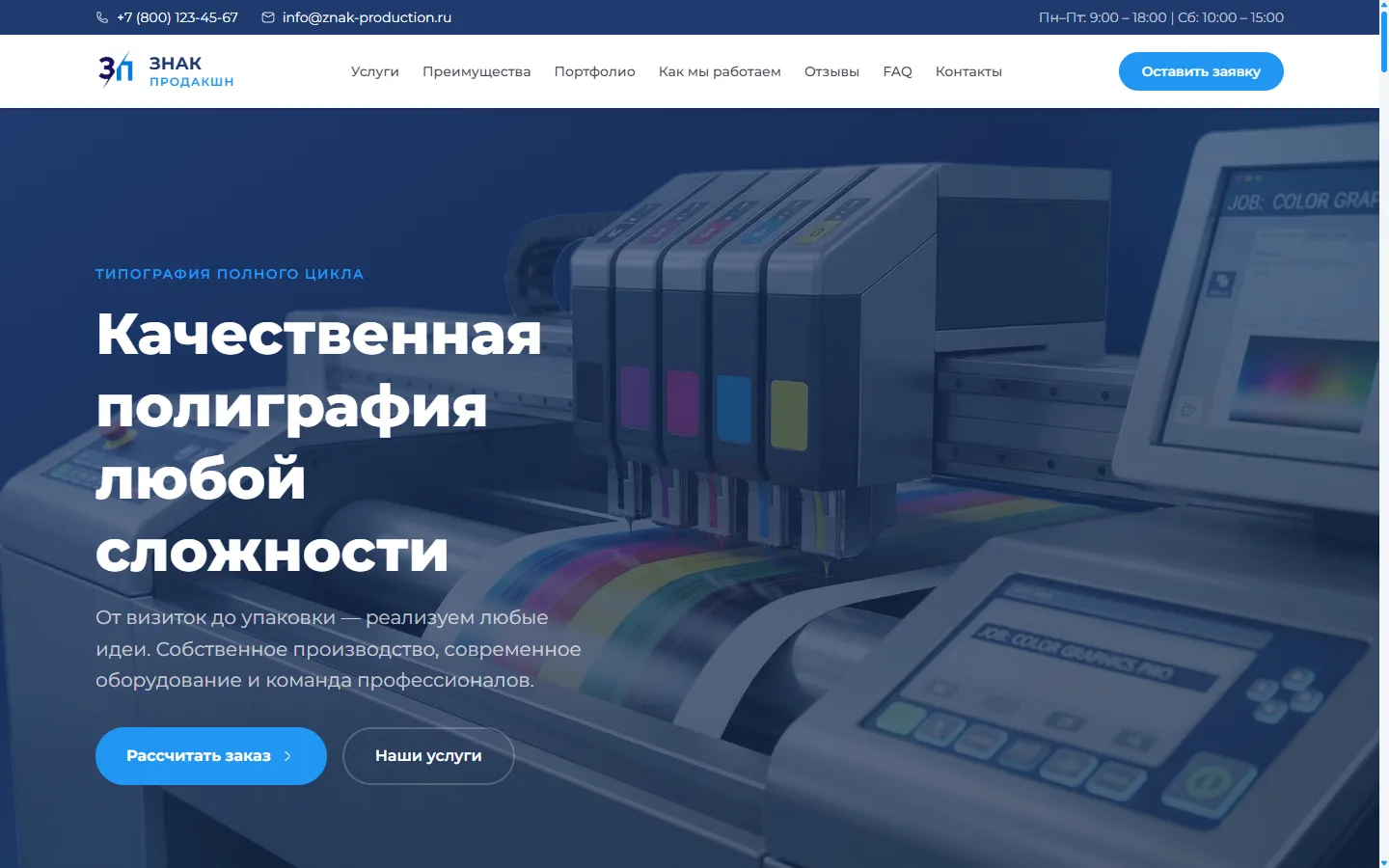 Скриншот сайта Знак Продакшн